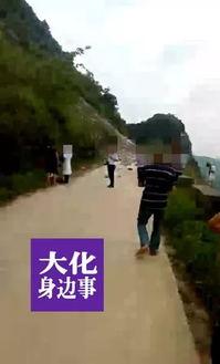 网友爆料塌方视频,惊险一幕!塌方现场视频曝光 第3张 网友爆料塌方视频,惊险一幕!塌方现场视频曝光 第3张